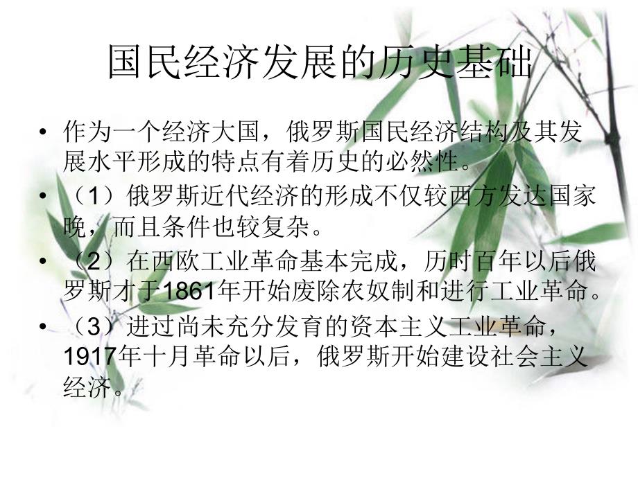 俄罗斯经济发展与分布ppt课件_第3页