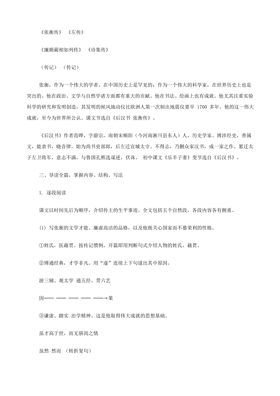 2014高中语文《张衡传》教案 新人教版必修_第2页