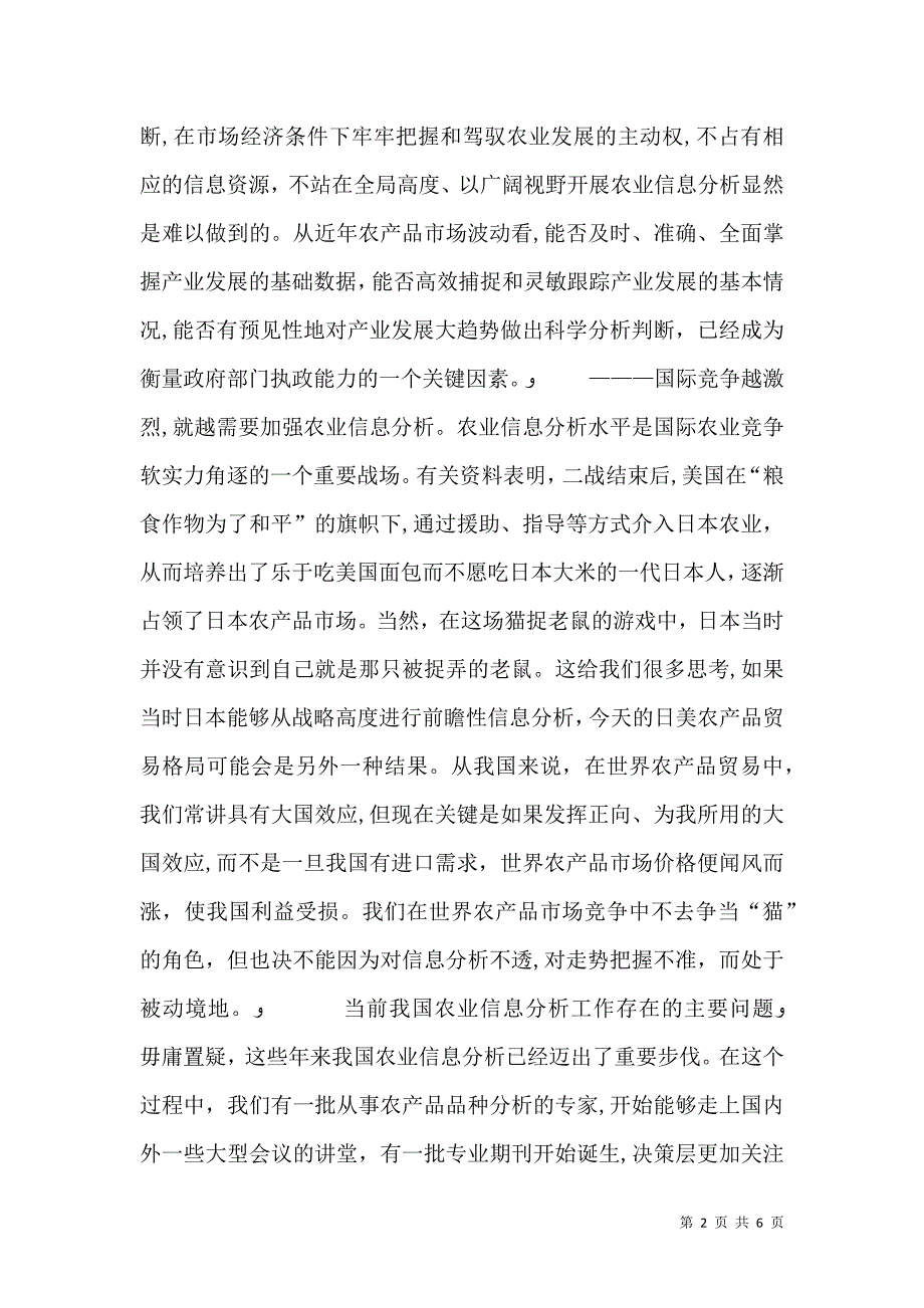 农业信息分析工作意义取向探讨_第2页