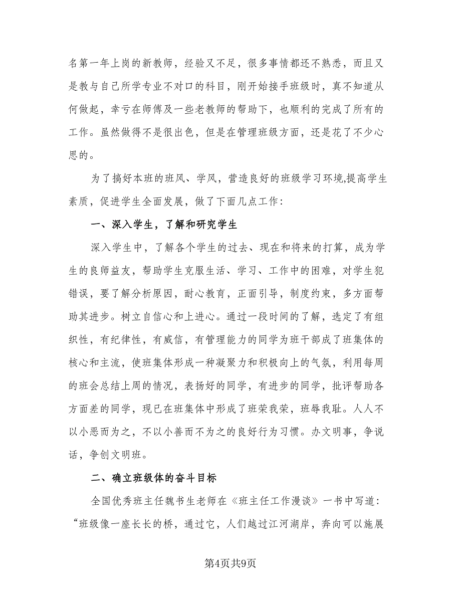 二年级班主任学期工作计划模板（二篇）.doc_第4页