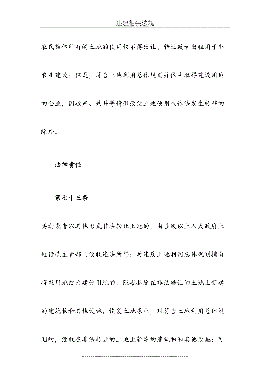 违建相关法规_第4页