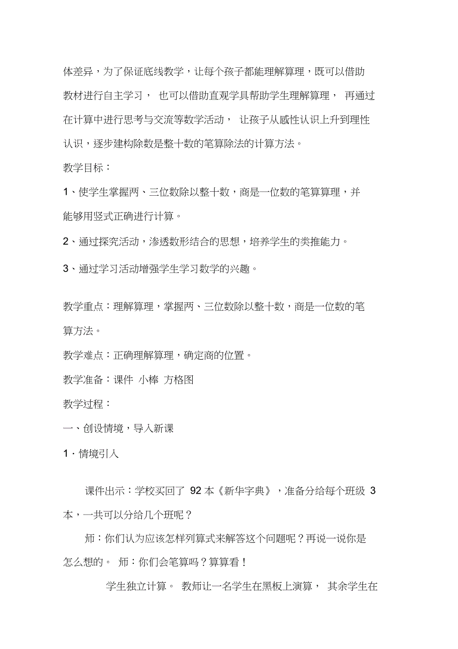 人教版小学数学四年级上册《6除数是两位数的除法：商是一位数笔算除法》优质课导学案_0_第2页