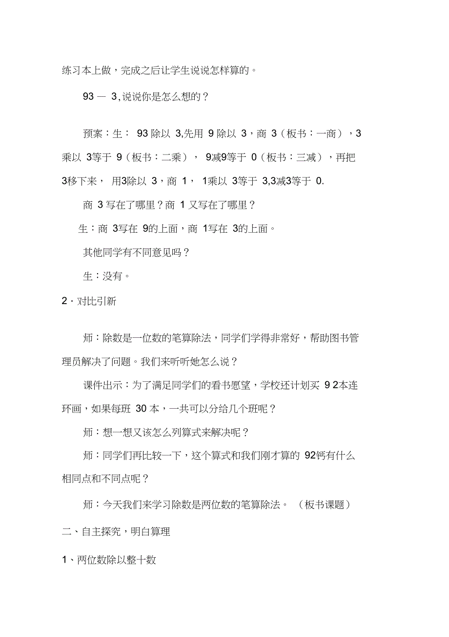 人教版小学数学四年级上册《6除数是两位数的除法：商是一位数笔算除法》优质课导学案_0_第3页