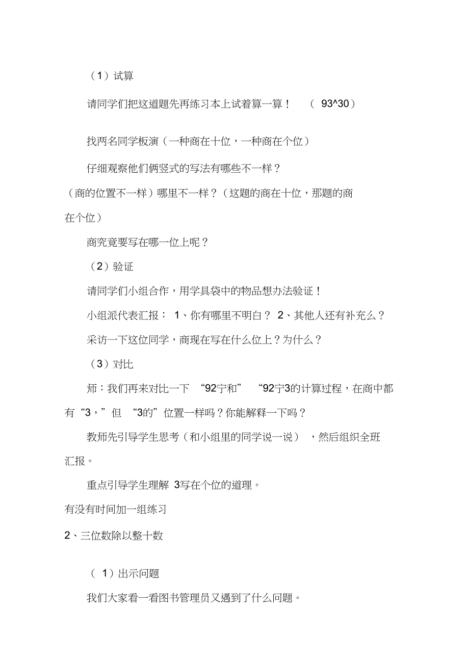 人教版小学数学四年级上册《6除数是两位数的除法：商是一位数笔算除法》优质课导学案_0_第4页