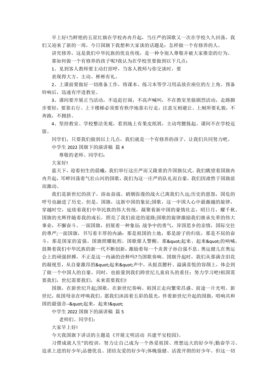 中学生2022国旗下的主题演讲讲话发言稿参考范文（精选15篇）_第2页