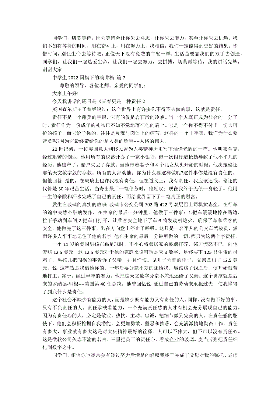 中学生2022国旗下的主题演讲讲话发言稿参考范文（精选15篇）_第4页