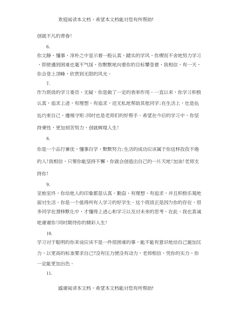 2022年高二学生期末报告册教师评语_第2页