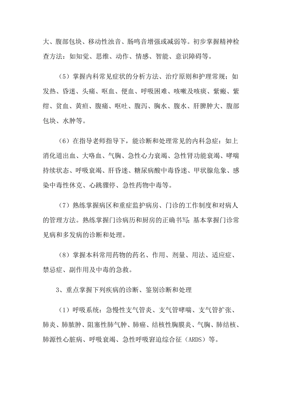 医学研究生毕业自我鉴定6篇_第3页