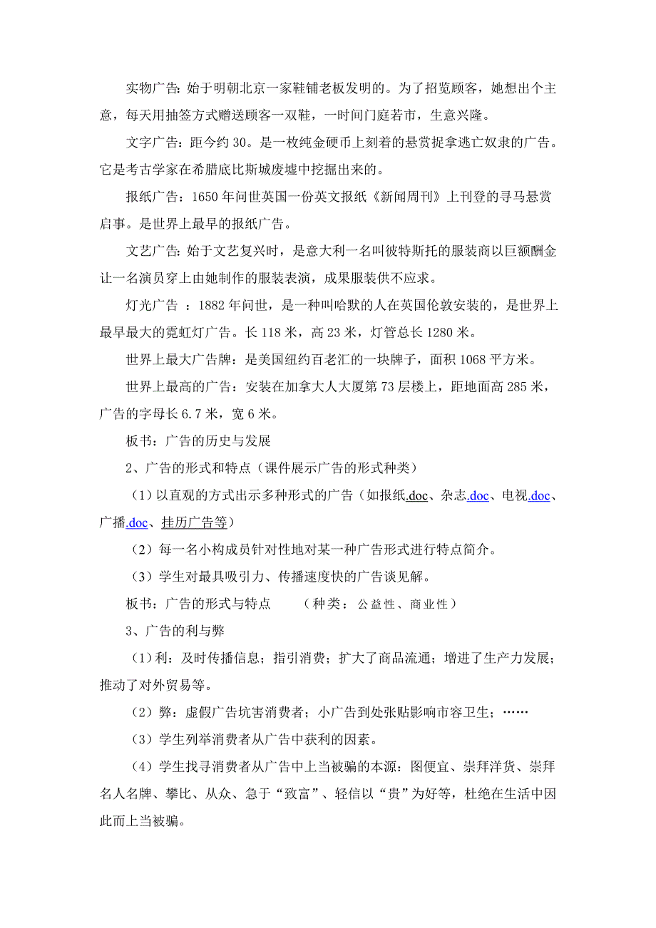 生活中的广告教学设计_第3页