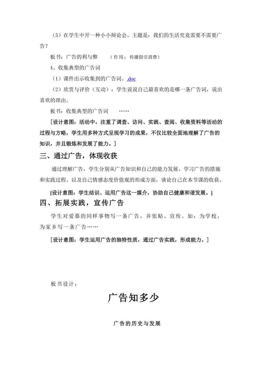 生活中的广告教学设计_第4页