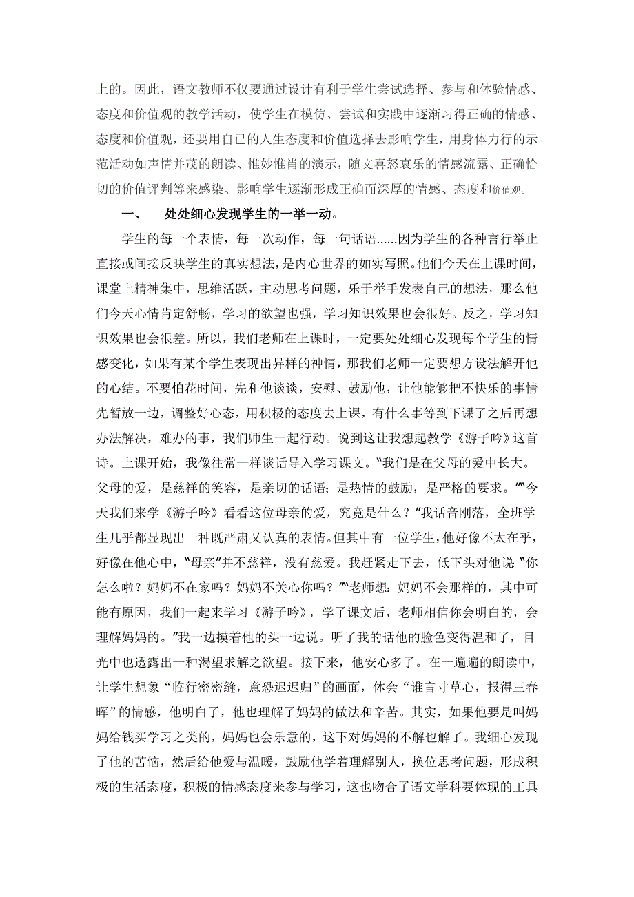 浅谈语文教学中如何培养学生的情感态度与价值观_第2页