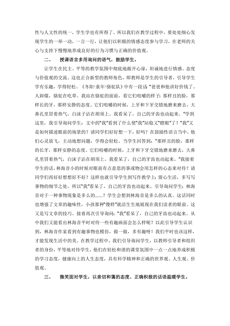 浅谈语文教学中如何培养学生的情感态度与价值观_第3页