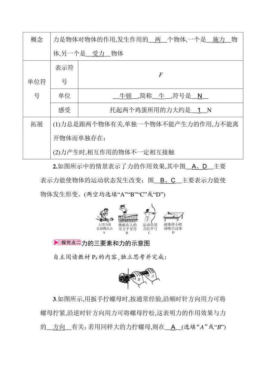 人教版八年级下册物理全册教案_第2页