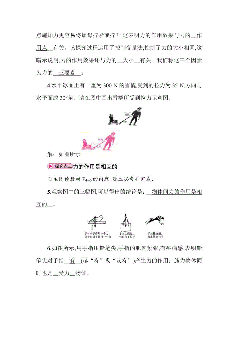 人教版八年级下册物理全册教案_第3页