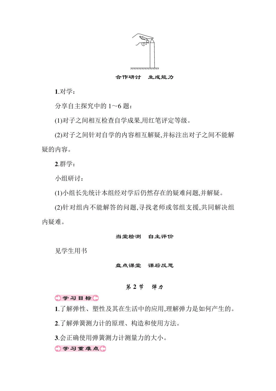 人教版八年级下册物理全册教案_第4页