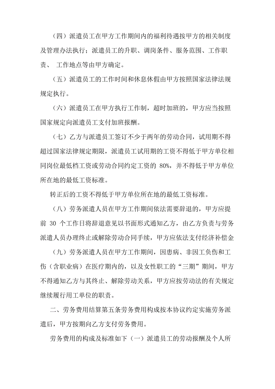 劳务派遣服务协议(单位版)_第3页