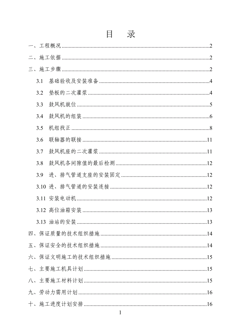 精品资料2022年收藏离心鼓风机安装施工方案_第2页