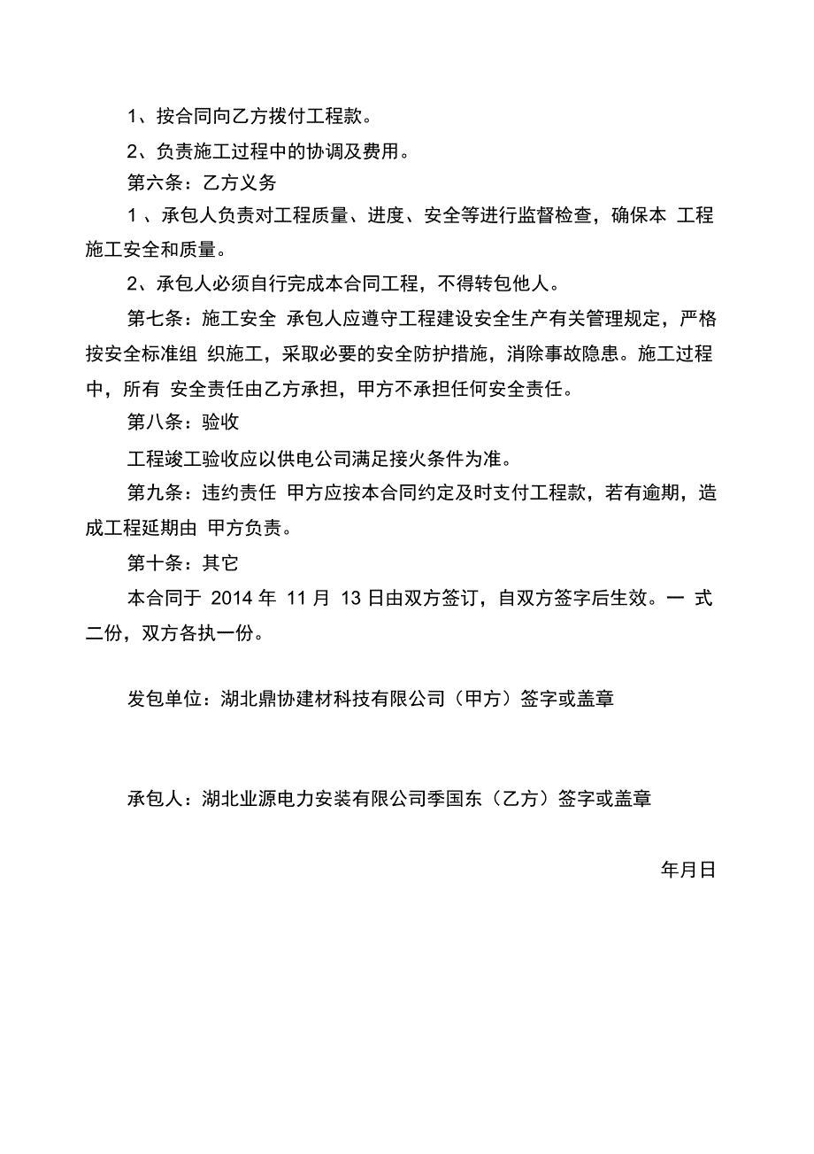 电力工程承包合同书_第2页