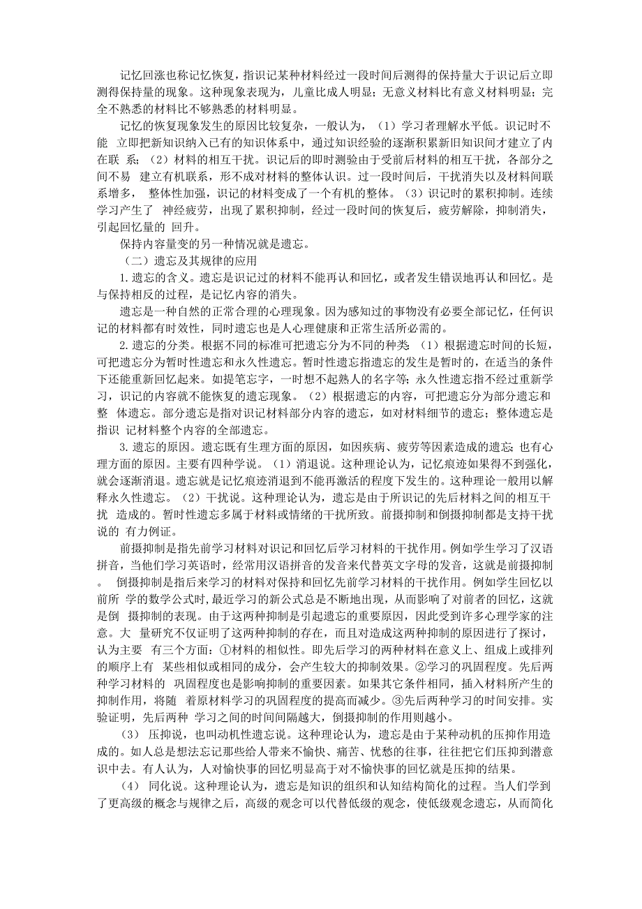 记忆的基本过程及规律应用_第3页