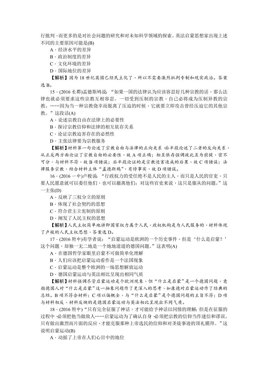 [最新]新课标新高考历史同步测试卷十五 西方人文精神的起源及其发展 含解析_第4页