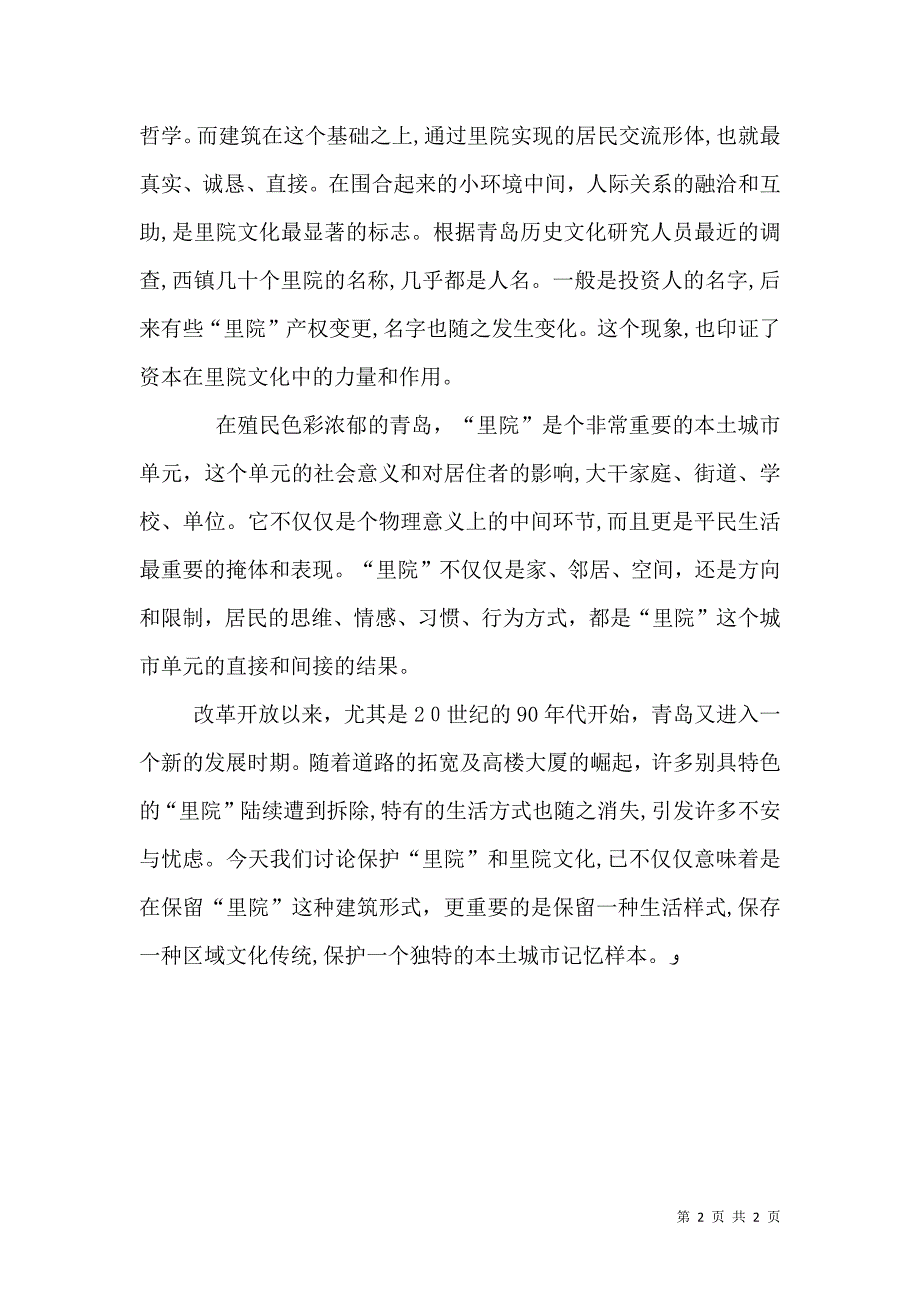 青岛里院文化 青岛的里院和里院文化_第2页