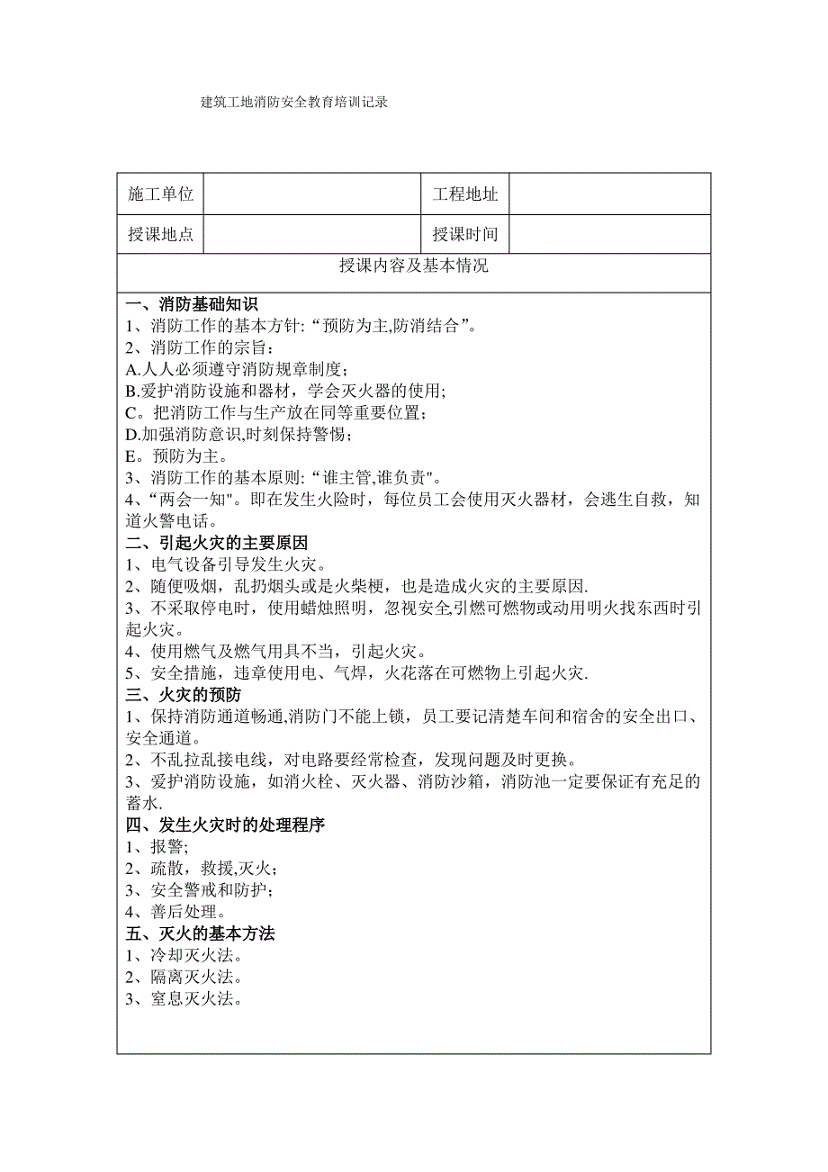 建筑工地消防安全教育培训记录(1)_第1页