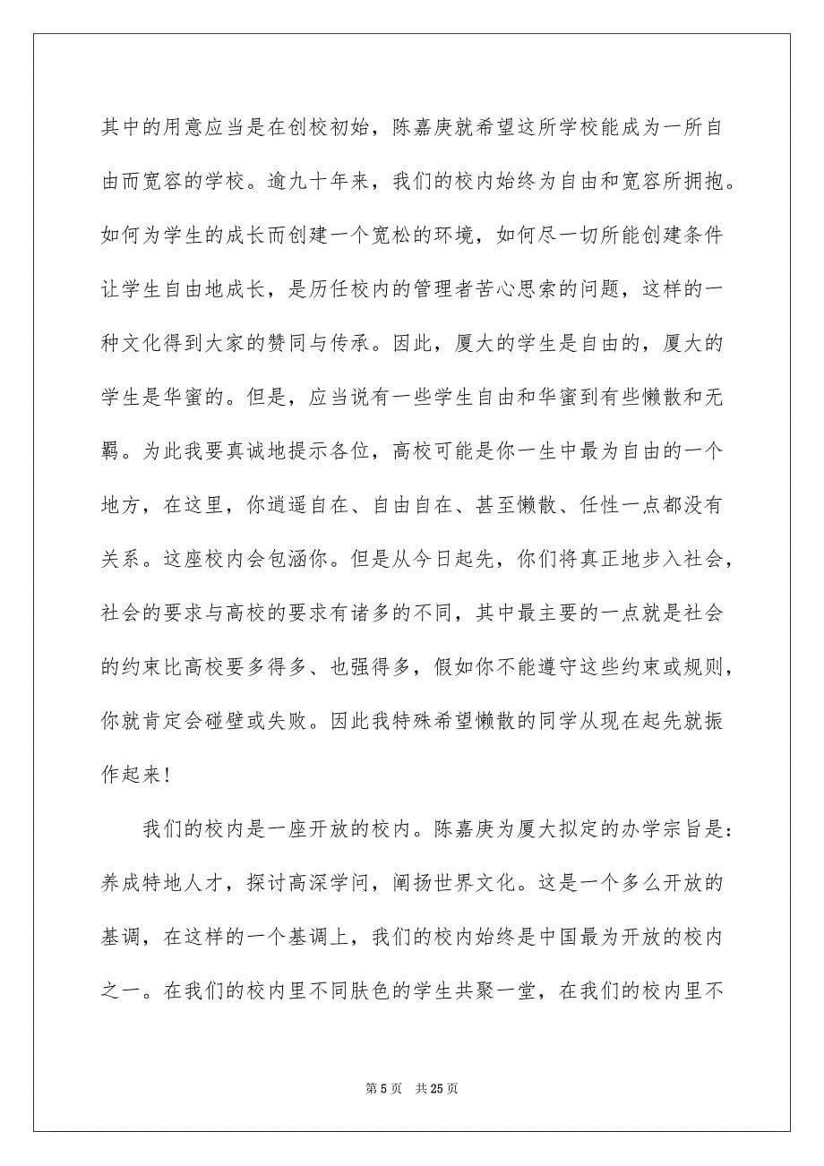 高校毕业典礼院长致辞_第5页