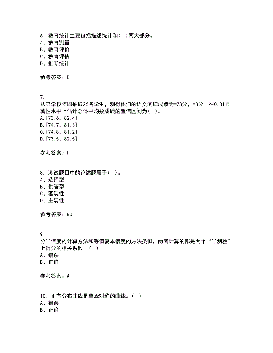 福建师范大学21秋《教育统计与测量评价》平时作业一参考答案46_第2页