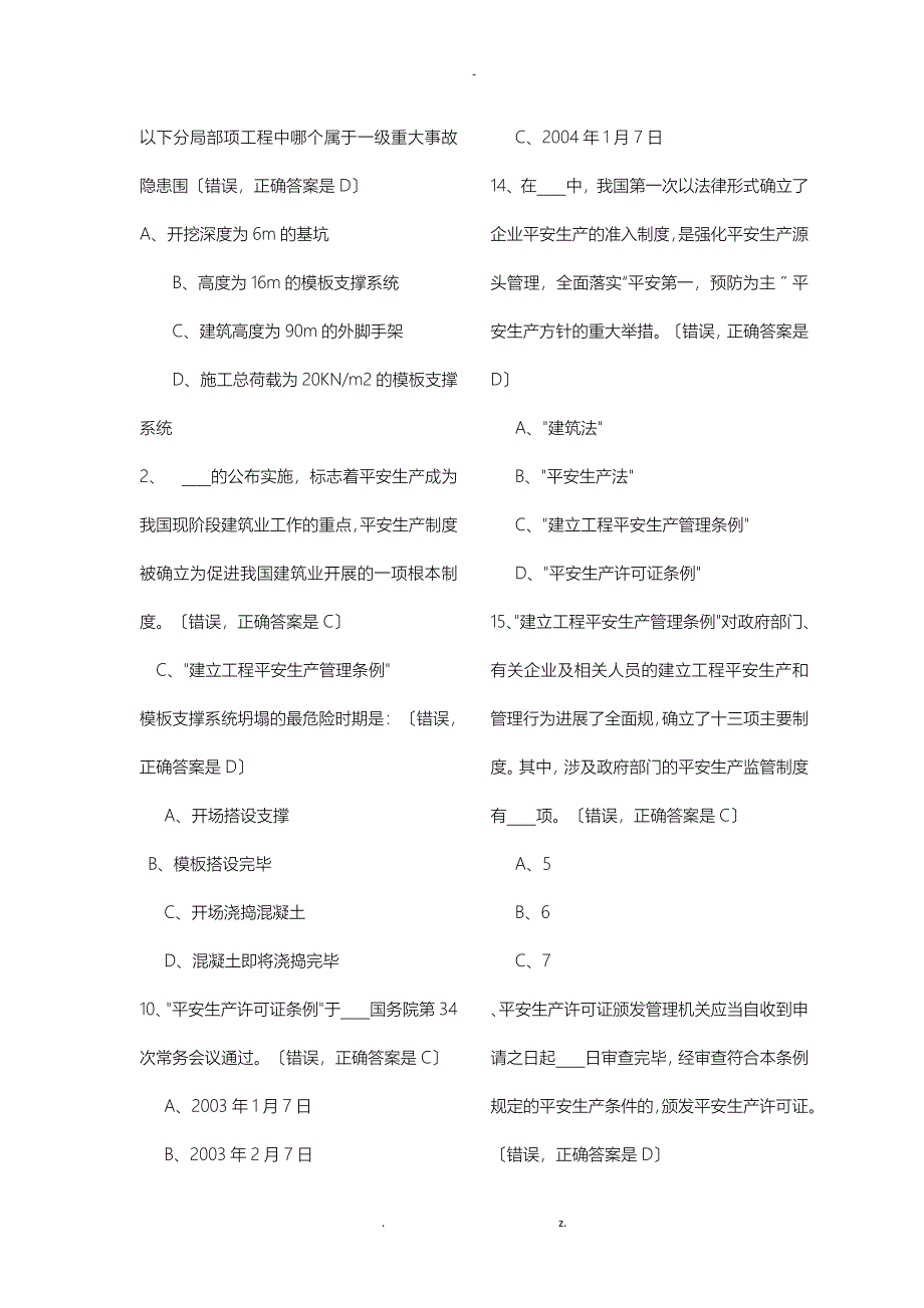 下列分部分项工程中哪个属于一级重大事故隐患范围_第1页