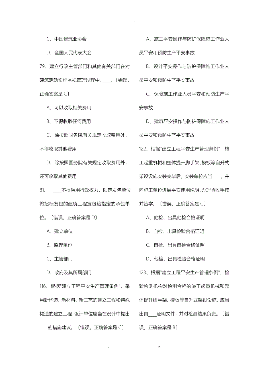 下列分部分项工程中哪个属于一级重大事故隐患范围_第3页