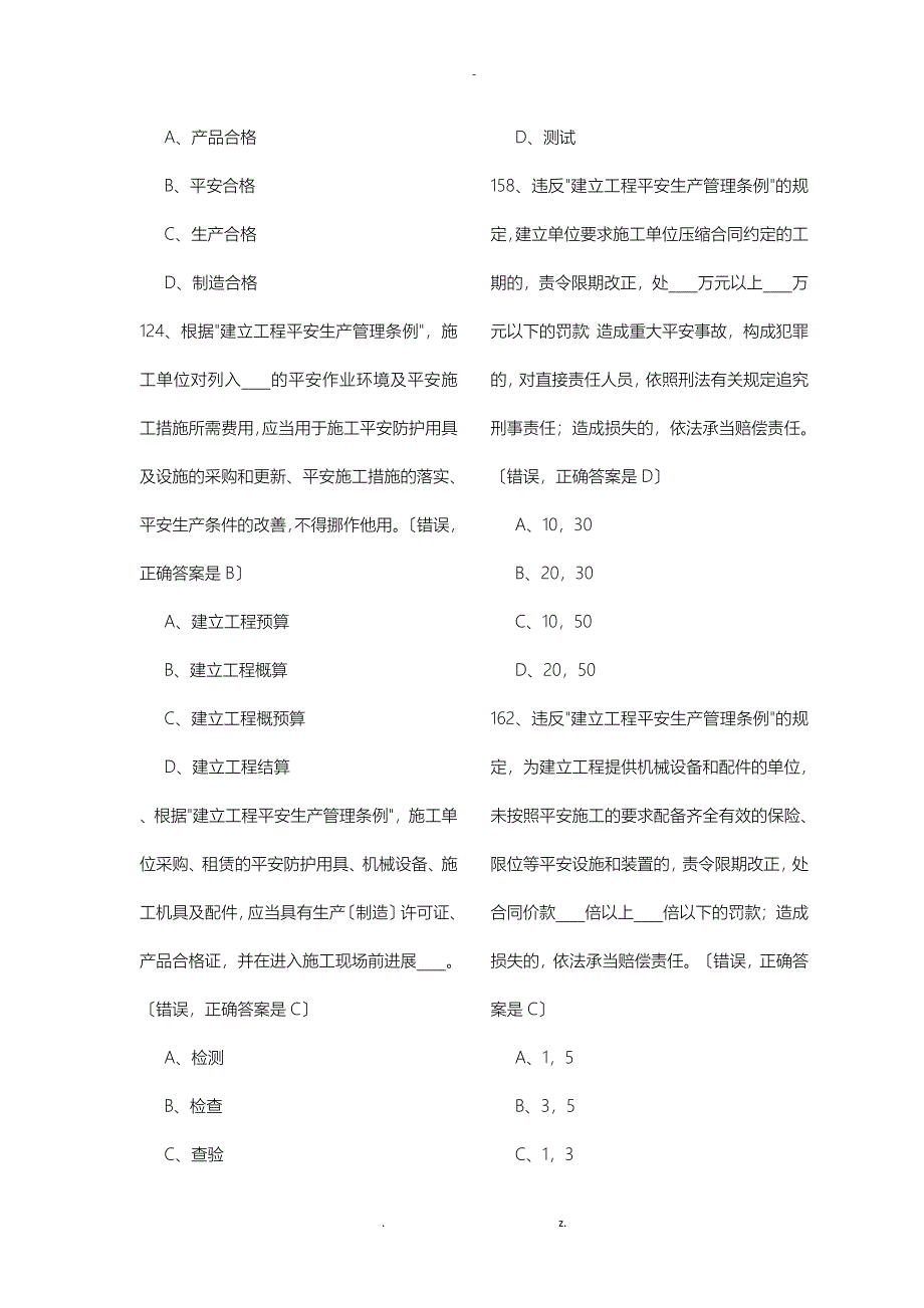 下列分部分项工程中哪个属于一级重大事故隐患范围_第4页