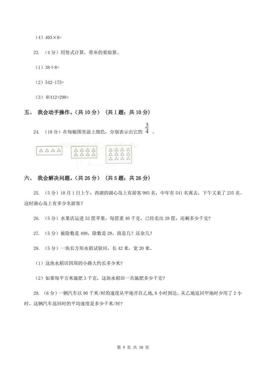 2019-2020学年三年级上学期数学期末模拟卷(二)B卷_第5页