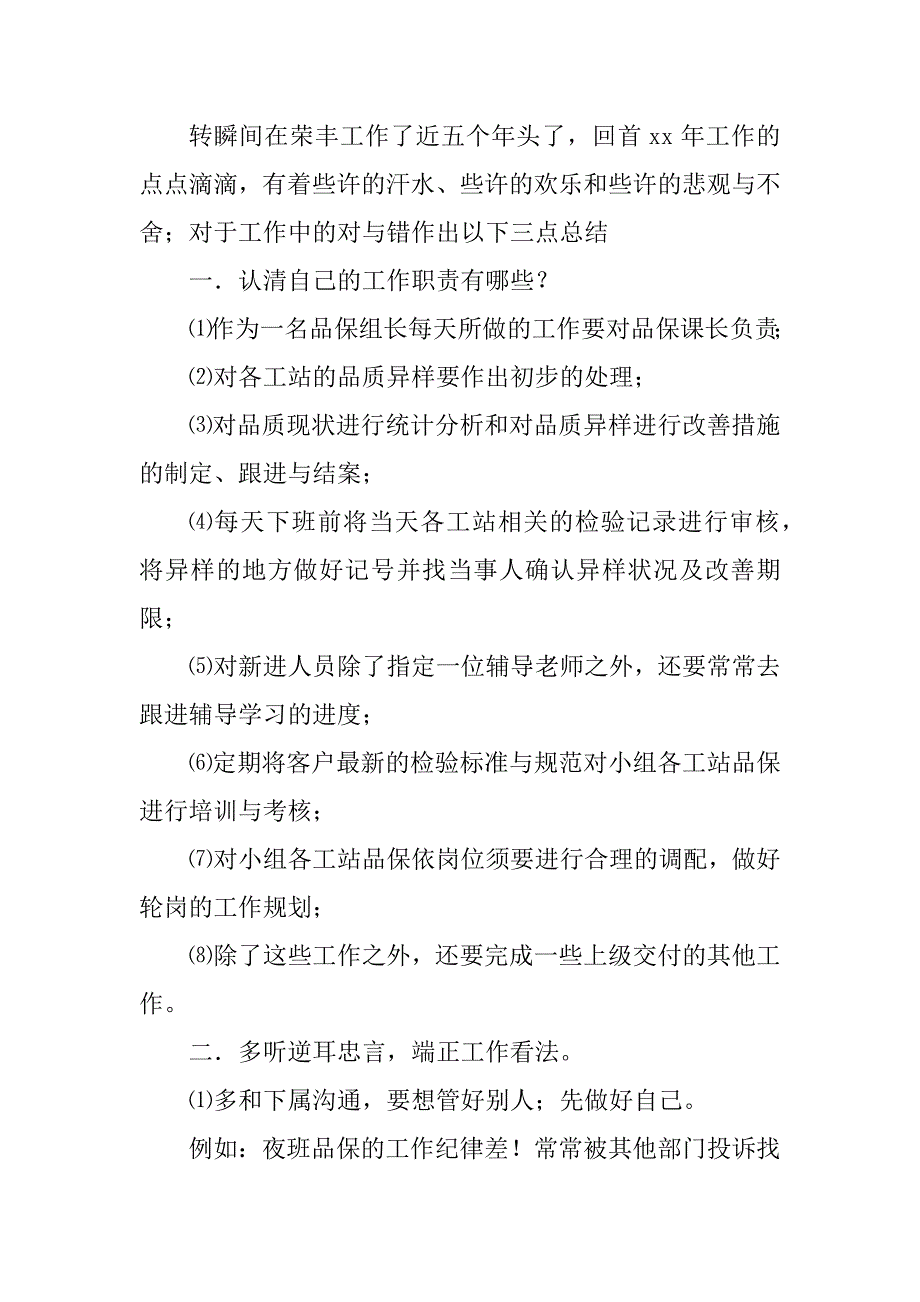 2023年品保年终总结标语(2篇)_第4页