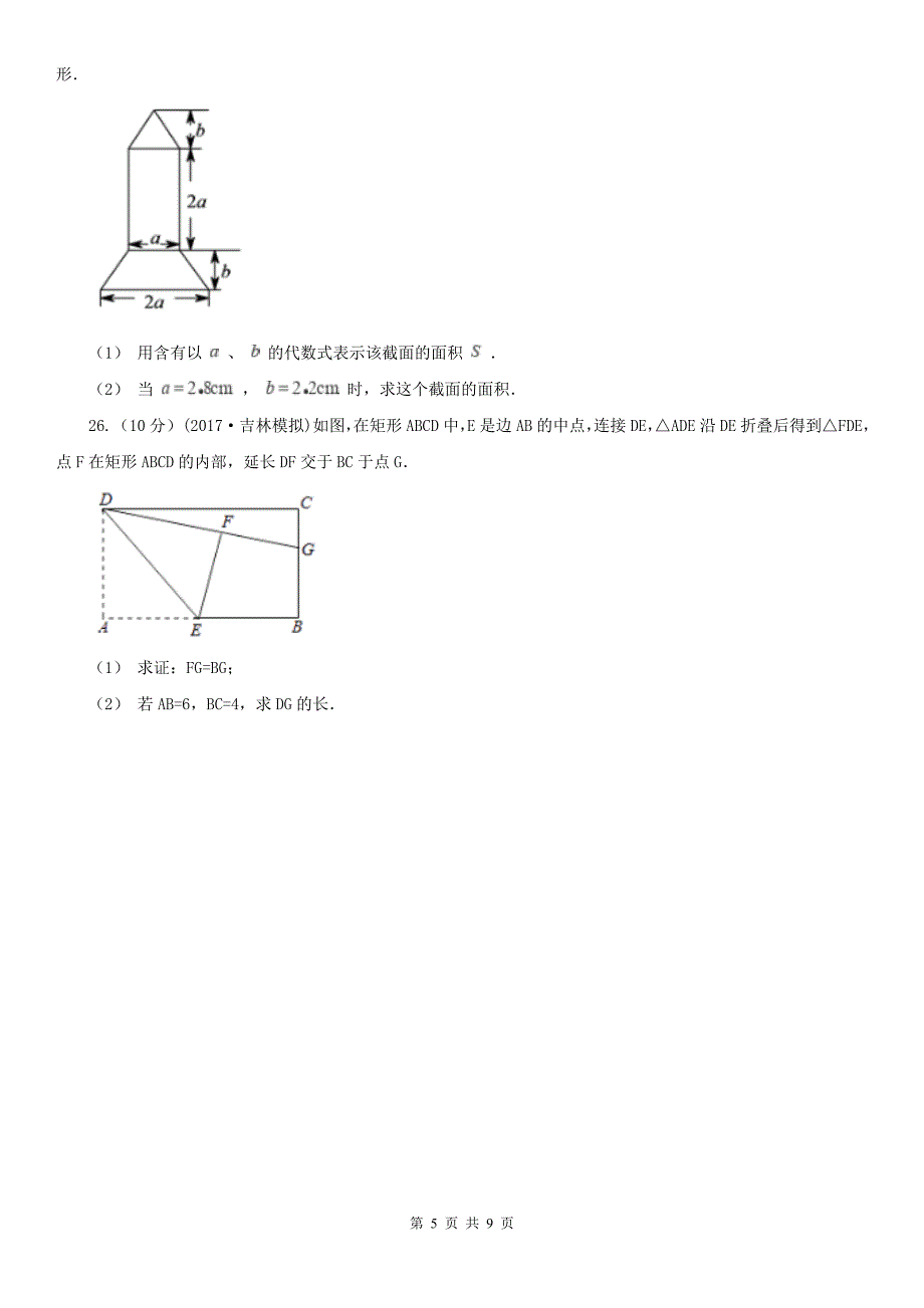 江苏省宿迁市七年级上学期数学期中考试试卷_第5页