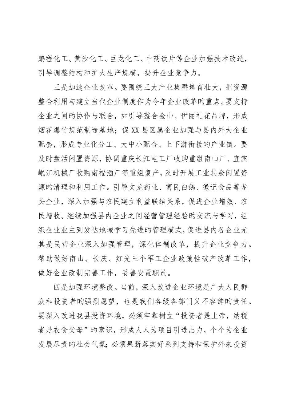 在工业招商外经贸会上的致辞(精)五篇范文_第5页