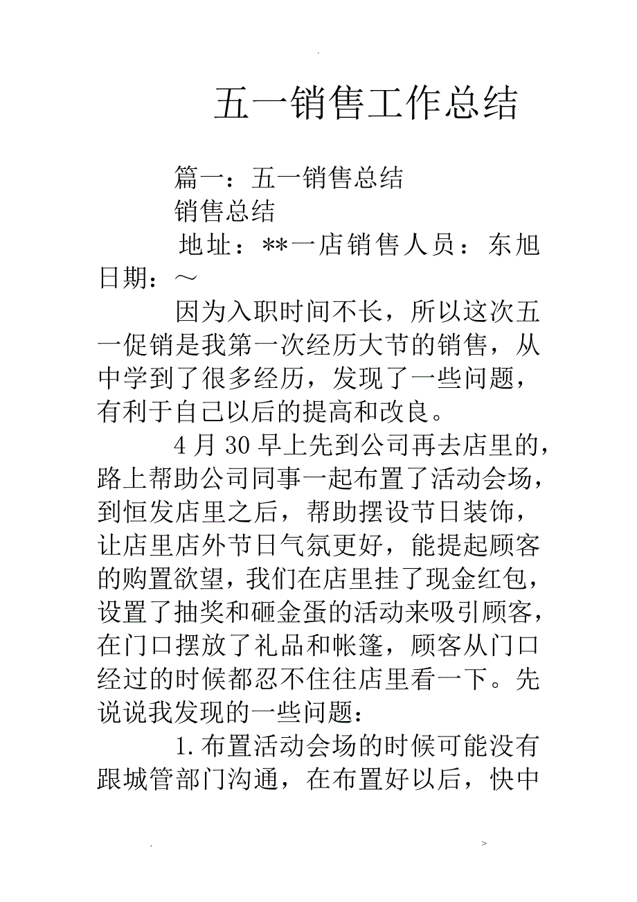 五一销售工作计划总结_第1页