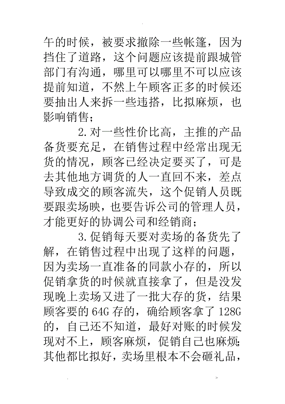 五一销售工作计划总结_第2页