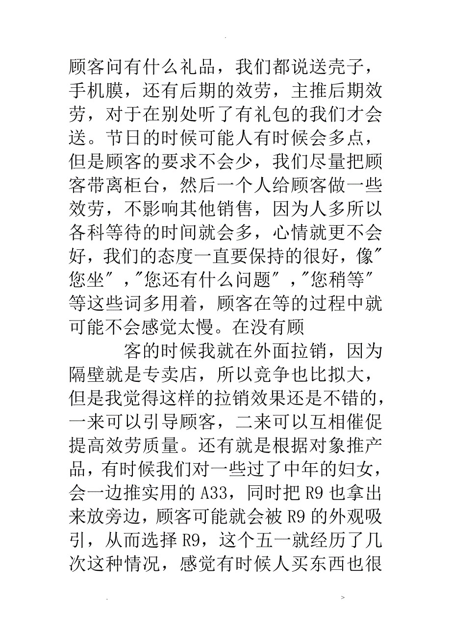 五一销售工作计划总结_第3页