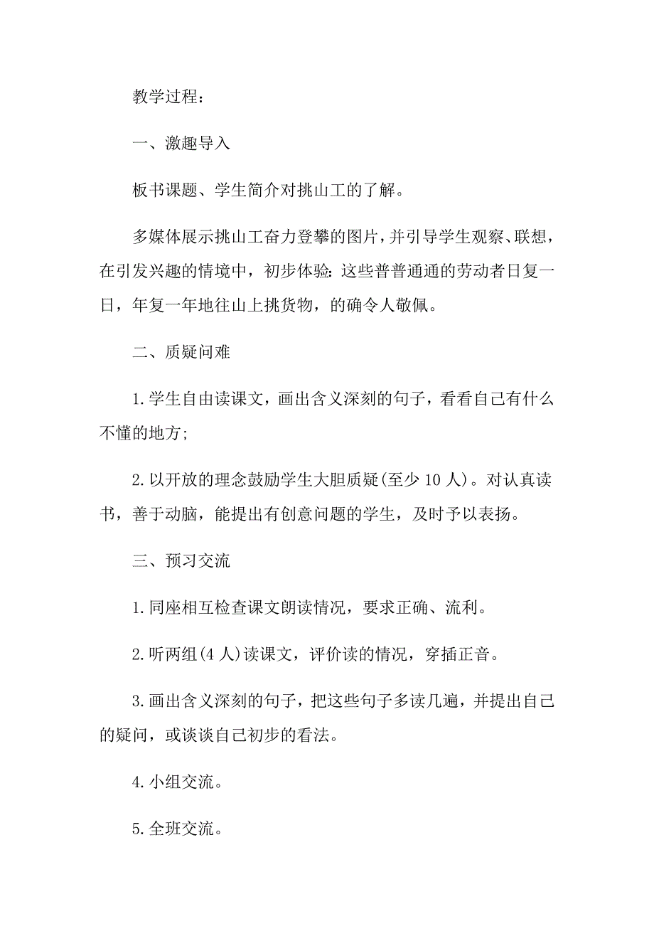 小学四年级下册语文《挑山工》教案及教学反思_第2页