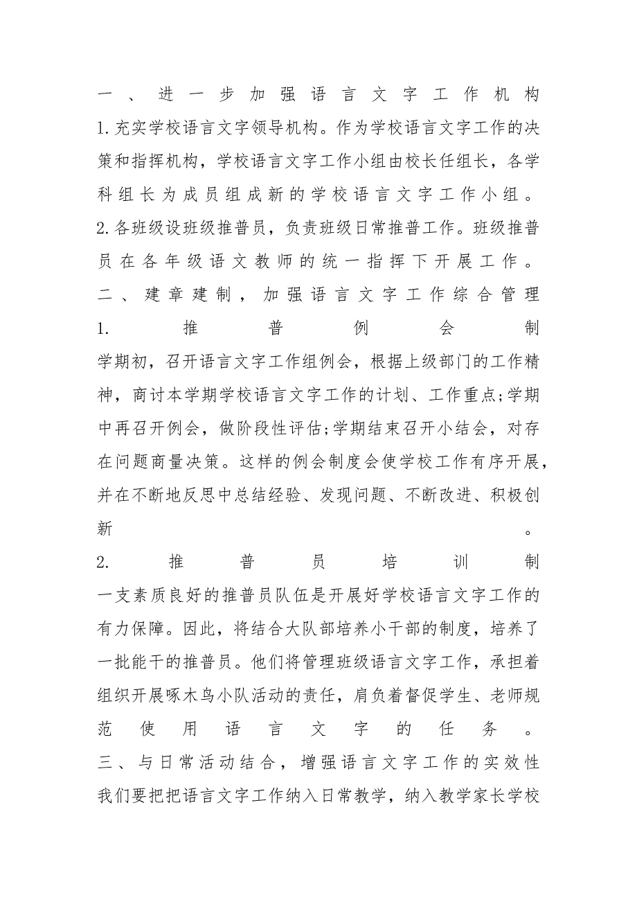 学校2022语言文字工作计划三篇_第3页