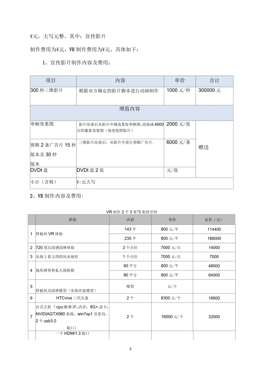 玉湾影片及VR制作合同_第3页