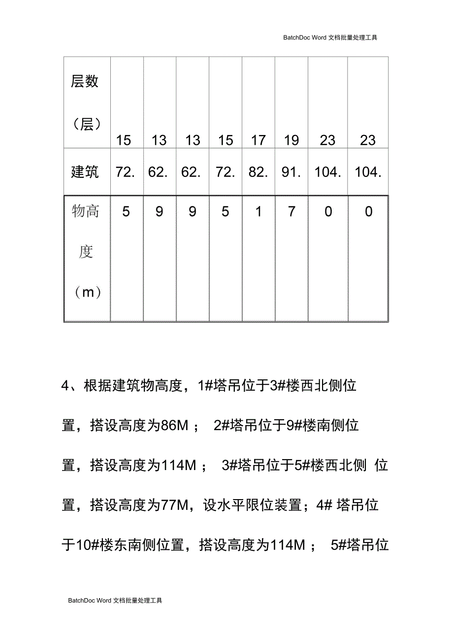 塔吊基础计算_第3页