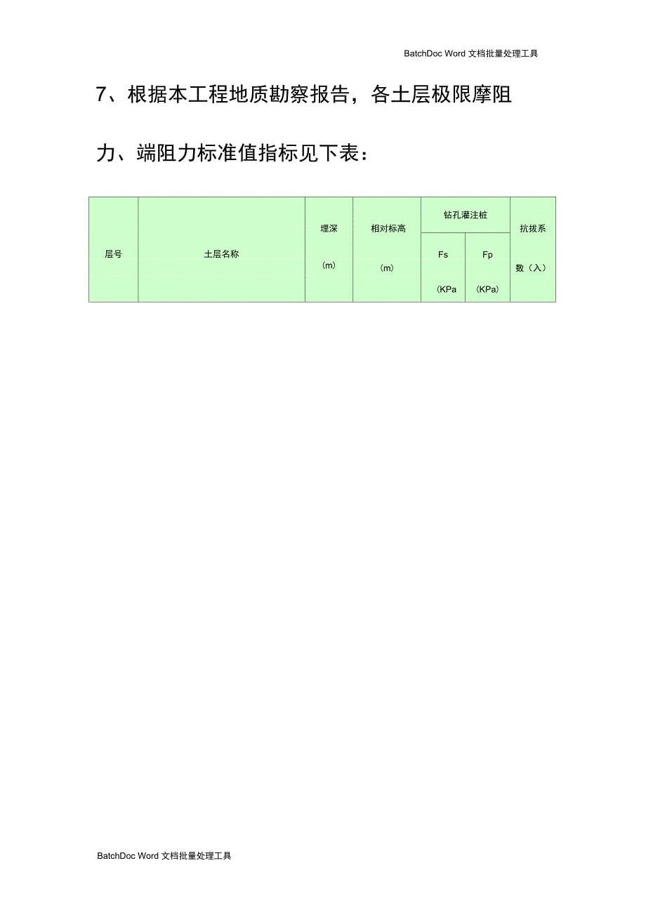 塔吊基础计算_第5页