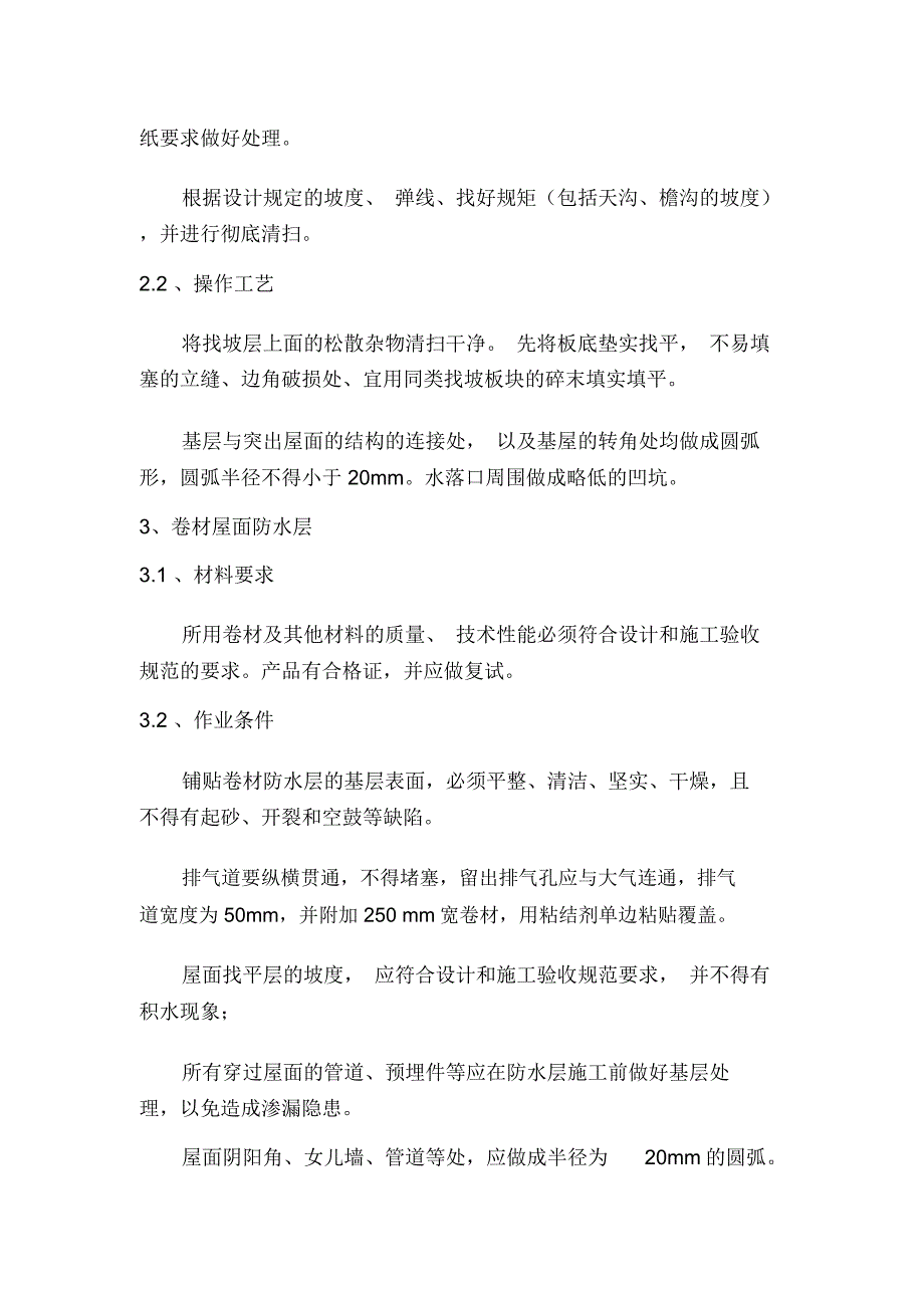 屋面防水整改工程施工方案_第3页