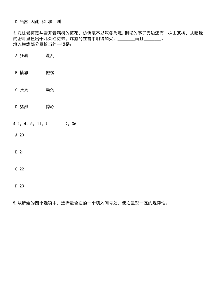 2023年06月黑龙江哈尔滨职业技术学院招考聘用博士35人笔试题库含答案解析_第2页