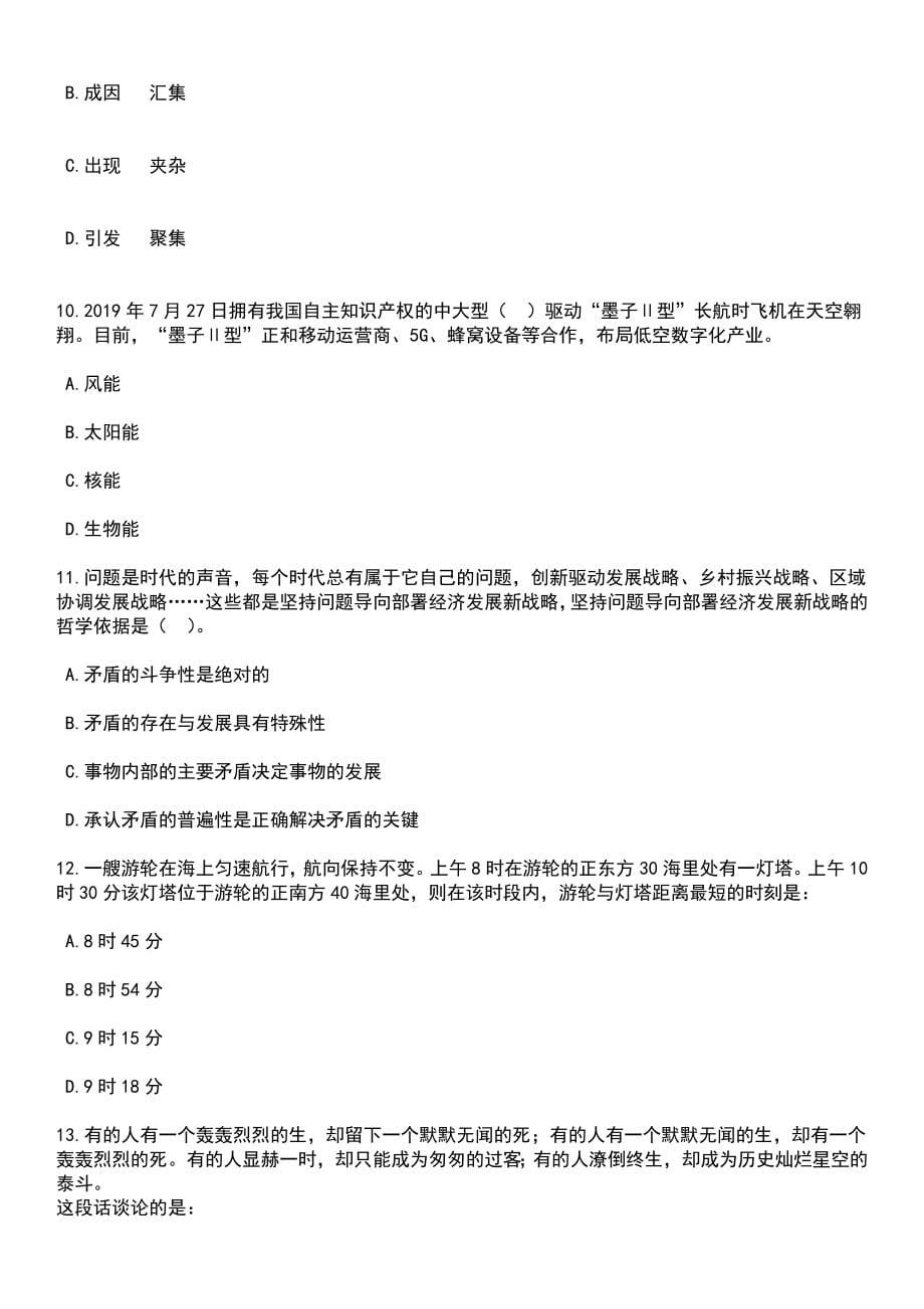 2023年06月黑龙江哈尔滨职业技术学院招考聘用博士35人笔试题库含答案解析_第5页