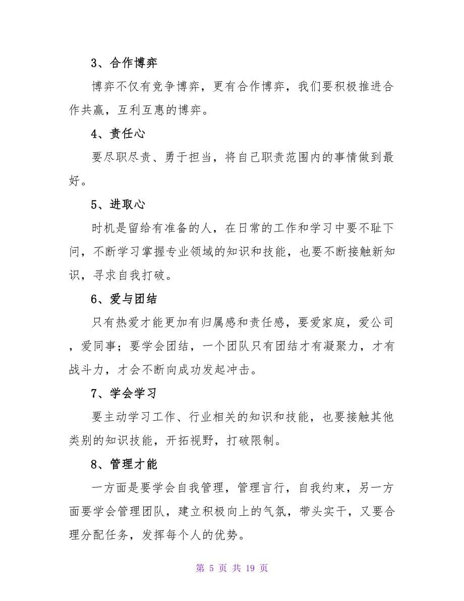 实用的学习培训心得体会模板九篇.doc_第5页