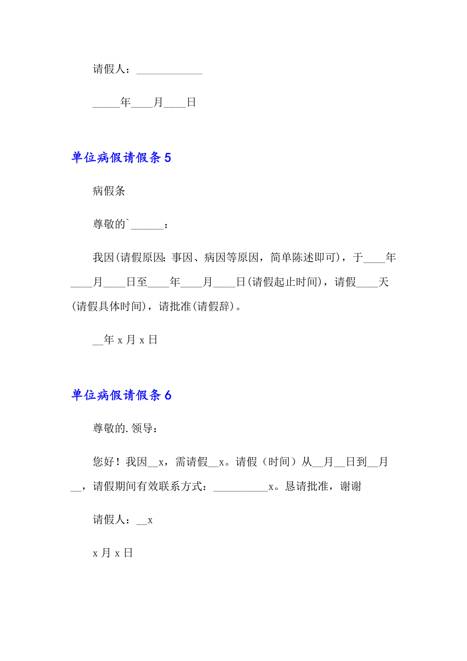 单位病假请假条(精选15篇)_第3页