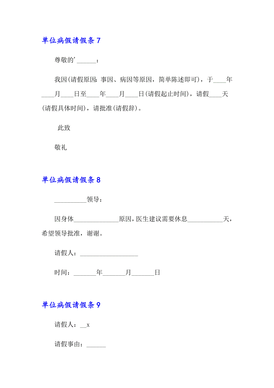 单位病假请假条(精选15篇)_第4页