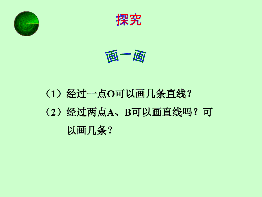 42线段、射线和直线（1）_第3页